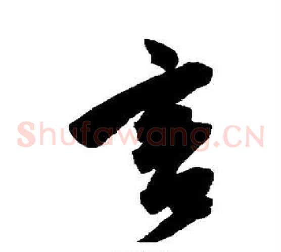 言