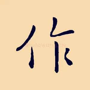 作