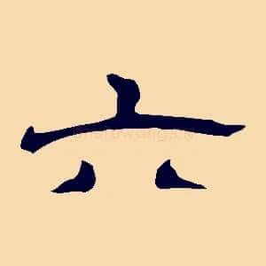 六