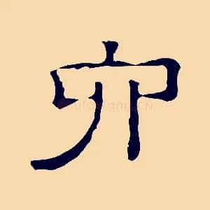 六