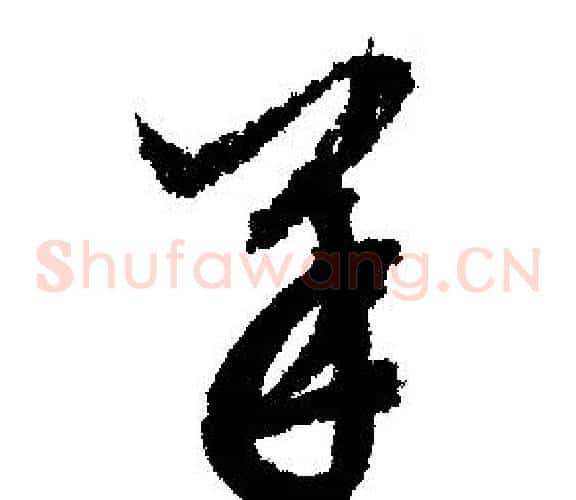 羊