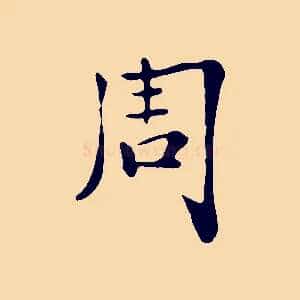周
