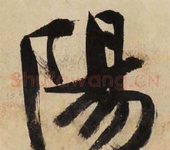 陽