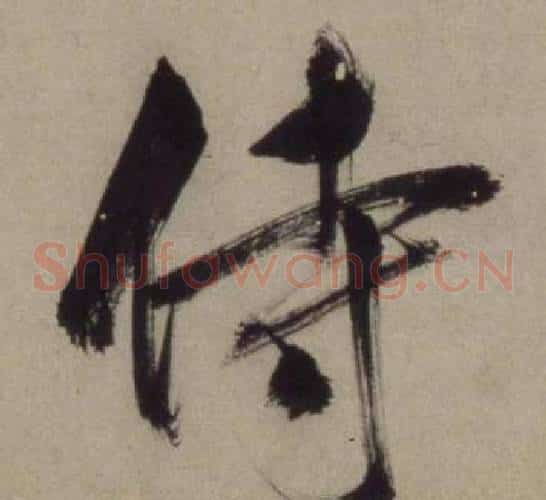 侍
