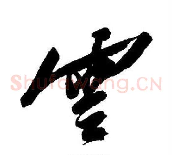 云