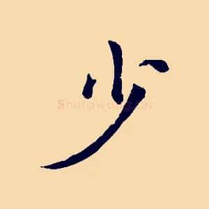 少