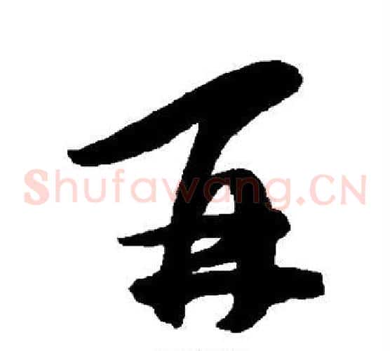 再