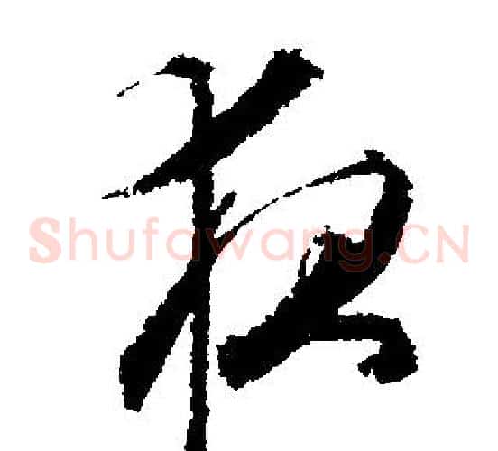 夜