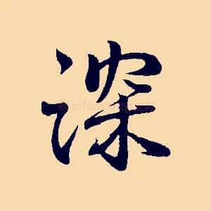 深
