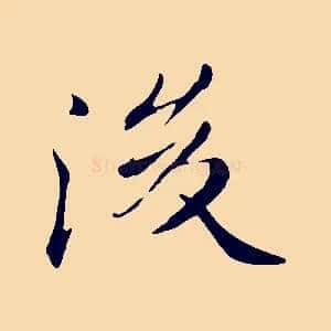 後