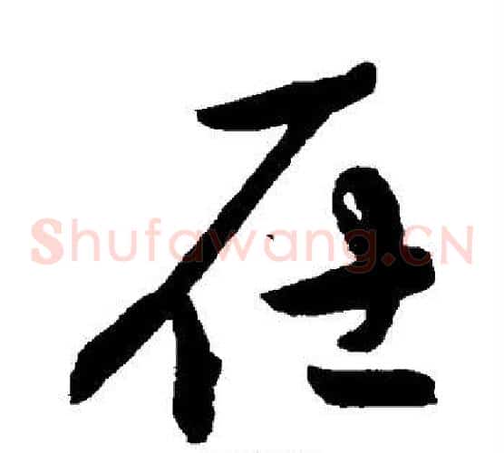在