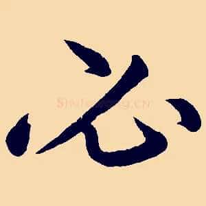 必