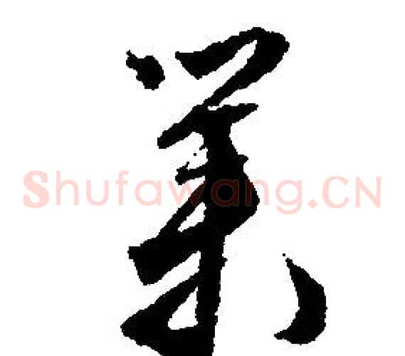業