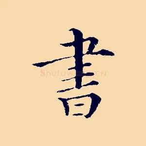 書