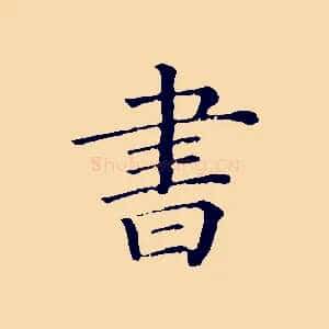 書
