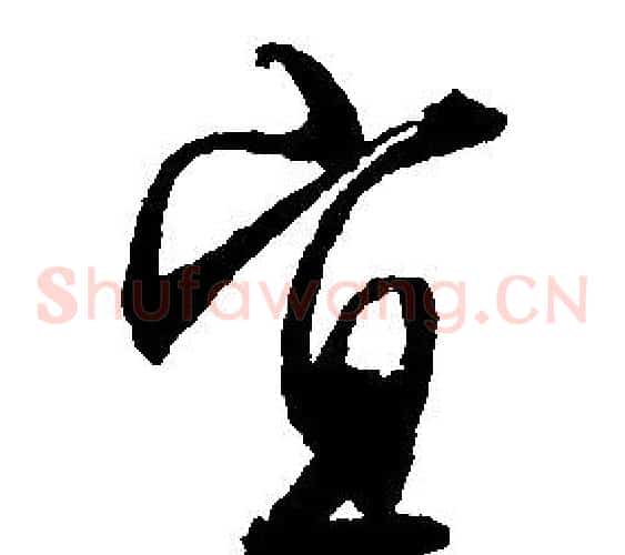 宜