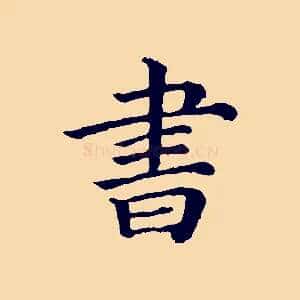 書