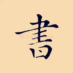 書