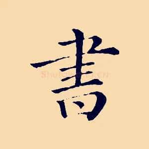 書