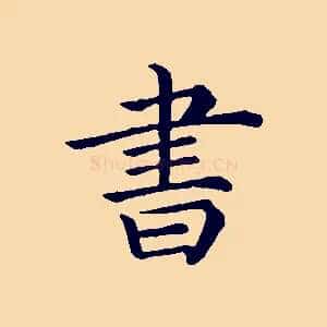 書