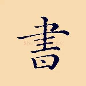 書