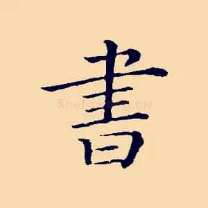 書