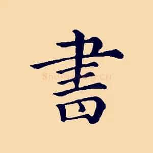 書