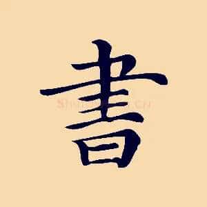 書