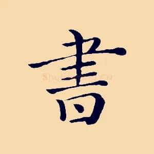 書