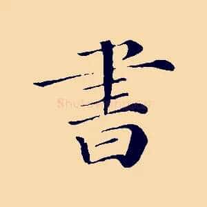 書
