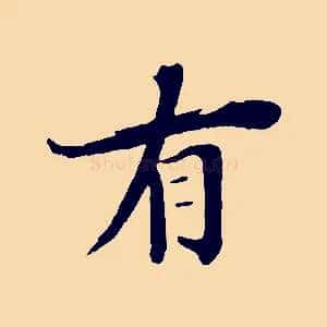有