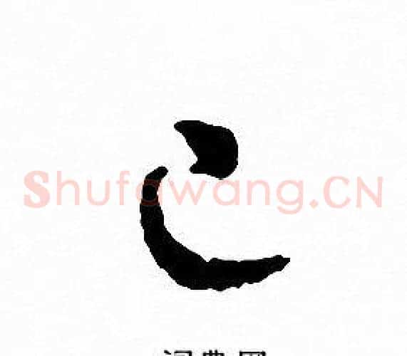 已