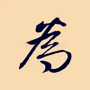為