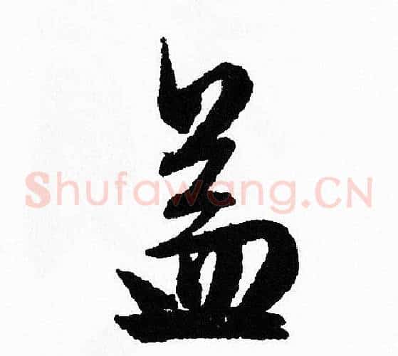 益