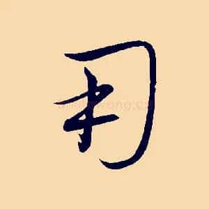 用