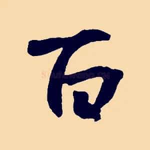 百