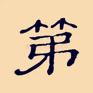 第