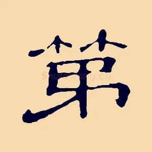 第