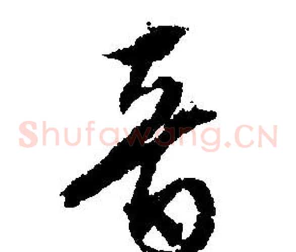 音