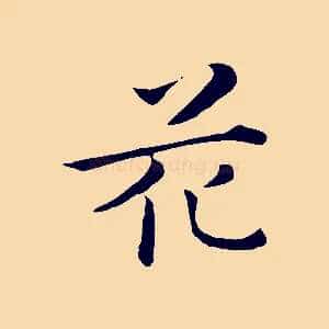 花
