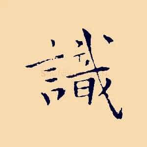 識