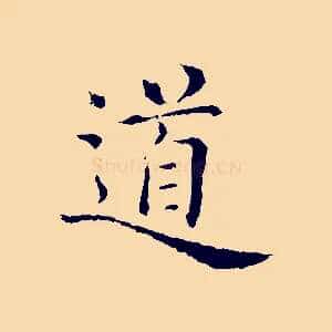 道