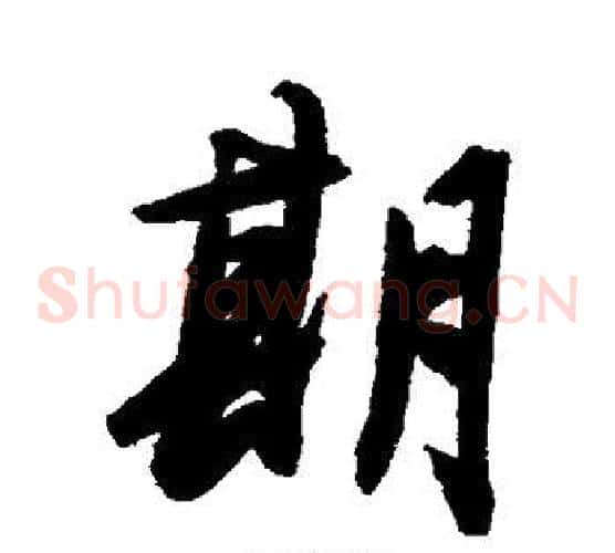 期