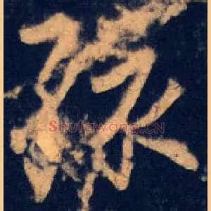 孩