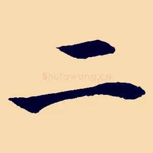 二