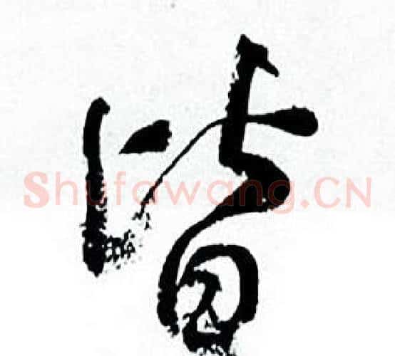 皆