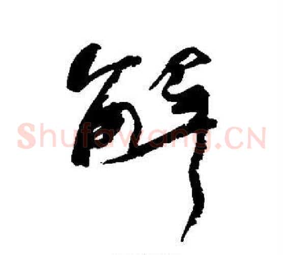 解