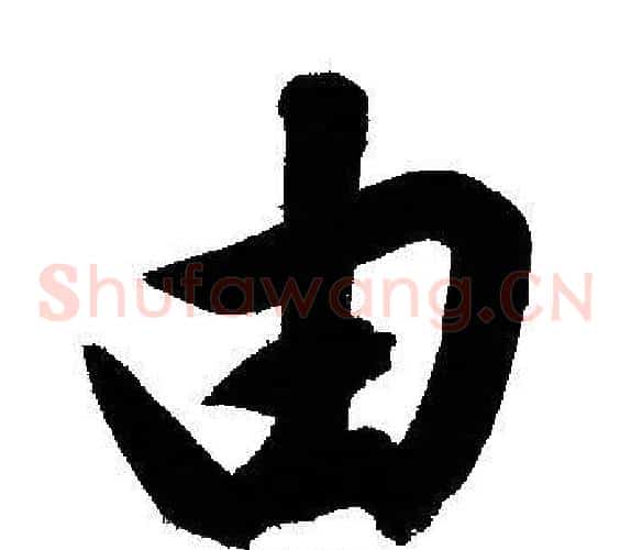 由