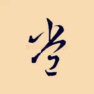 常