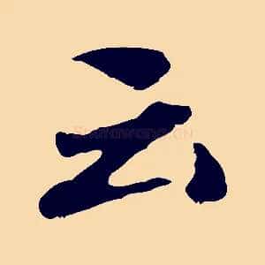 云